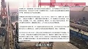 扬州一建造中船舶火灾致3人死亡，直接经济损失约896万，事故调查报告发布