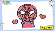 超级英雄蜘蛛侠 跟可乐姐姐一起来画吧