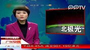 震撼眼球！NASA公布北极光最新炫目影像