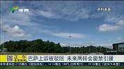 西甲-1415赛季-国际足联官宣巴萨上诉被驳回 未来两转会窗禁引援-新闻