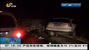 早安山东-20120323-临沂：雨天路滑.四车连环相撞