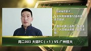 大咖连连看-亚洲指数表明广州恒大客战大邱FC有胜机