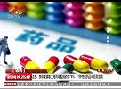 江西：参保城镇职工用药可报销价格75% 27种特殊药品可医保报销