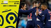 亚眠VS巴黎圣日耳曼-法甲第20轮
