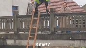 借助梯子下桥胆子挺大！
