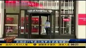 美国银行考虑出售更多资产以集资