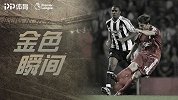 《金色瞬间》：阿隆索半场吊射 利物浦2-0轻取纽卡