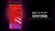 没有屏下指纹就是初心泯灭 联想Z5 Pro发布