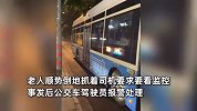 公交车司机搀扶倒地老人反被“讹”？官方：老人过度饮酒，与司机无关