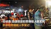 广东男子因宵夜引纠纷报复误杀他人，4小时后落网