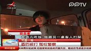 男子酒后被打冤枉警察
