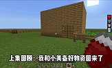 我的世界：穷小子翻身记43