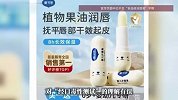 儿童唇膏宣称“食品级”，品牌涉嫌违规，市监局：已立案调查！