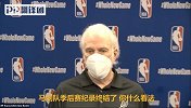 笑喷！波帅装疯卖傻谈马刺季后赛纪录终结：“吉禄”？假新闻！