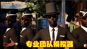 专业团队被制作成游戏，玩家可自由选择抬馆人，还能定制专属棺材