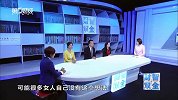 三两博千金2018-20180402-女性高管比例为何偏低_