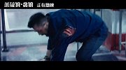 吴樾接替吴京《杀破狼·贪狼》打到你服