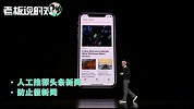 好戏开场！1分钟带你看完苹果的“软”发布：近十年来最大转型！