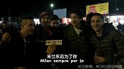意甲-1516赛季-米兰球迷圣西罗外教唱队歌，唱得稀碎-花絮