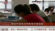 西安外国语大学在校本科生参与高考评卷