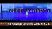 女演员淡定演唱《泰坦尼克》主题曲 惊爆全场