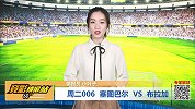 竞彩情报站-周二006命运之战 塞图巴尔能否止颓（葡萄牙杯）