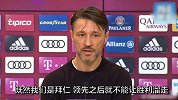 科瓦奇：我们是拜仁 领先之后就不能消极固守