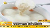 元宵佳节吃元宵 健康吃法最重要