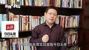 3年内日活增涨1200%，今日头条是否已长成巨人