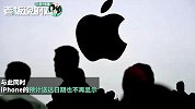 苹果官网开启“限购”模式：每人只准购买2部iPhone