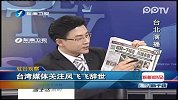 台湾媒体关注凤飞飞辞世