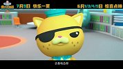 海底小纵队：洞穴大冒险(出发海陆空预告)