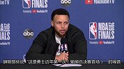 库里：猛龙主场氛围太好了 我们有信心拿下第二场