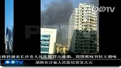 湖南长沙省人民医院突发大火