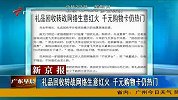礼品回收转战网络生意红火  千元购物卡仍热门