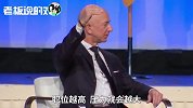 贝索斯的“职场论”：职位越高，压力其实越小