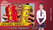 王老吉、加多宝，谁是凉茶之王？