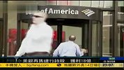 美银将减持104亿美元建行股份 获利18亿美元