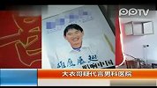 大衣哥疑代言男科医院  朱之文给再多钱也不干