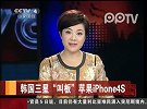 数码-韩国三星“叫板”苹果iPhone4S：苹果iPhone4S上市三星信心十足