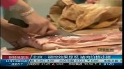 北京：调控效果显现 猪肉价格小降