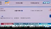 财经- 国内下降国际上升 航空燃油附加费内外有别