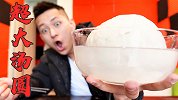 戳了个可能是史上最大汤圆！味道竟然出乎意料！