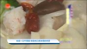 【美味食刻】吮吸一口牛骨髓 绵密的口感浓厚的肉香
