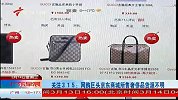 网购巨头京东商城所售奢侈品货源不明