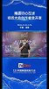 精品初心在线，第十三届中国网络视听大会 创作者全开麦