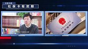老百姓注意啦！社保正常缴费却无法报销？赶紧看看怎么回事！