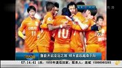 亚冠-15赛季-小组赛-第1轮-鲁能开启亚冠之旅 首战对越南切尔西-新闻