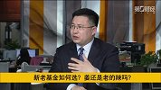 牛基那么多！新老基金如何选？姜还是老的辣吗？