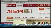 商务部：调查淘宝商城垄断问题纯属误传